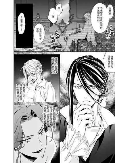 Cinderella ni wa Narimasen! Mob Chara Hime wa Midara na Akuma ni Miirarete | 我才不做灰姑娘！路人公主被淫亂惡魔迷得神魂顛倒 1-11 end