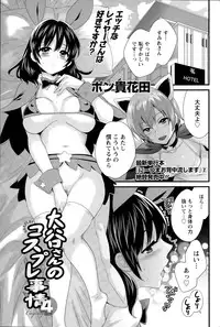 [Pon Takahanada] Otani-san no Cosplay Jijou Ch. 1-6