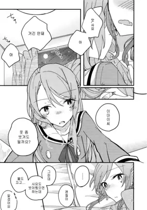 Anata ga Suki | 당신이 좋아