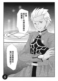 (SC25) [CS205 (Kineya Emuko)] CATHARSIS (Fate/stay night) [Chinese]