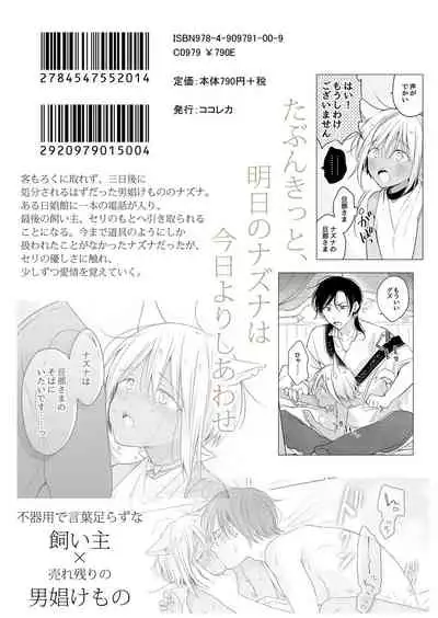 [Mogetama (Tanakamori Yokota)] tabun kitto, ashita no nazuna wa (tokuten-tsuki) [Digital]