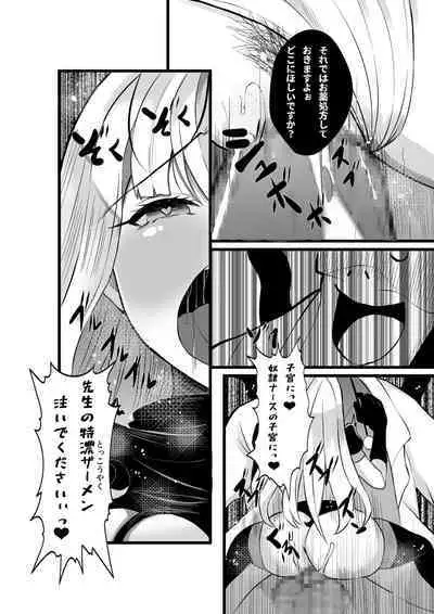 魔法少女セイントリリィ・浸蝕 ~魔法少女がえっちな敵に敗北して悪堕ち怪人化するまで~