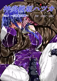 [Binkan de Nani ga Warui (Binkan argento)] Shinen Senki Hatsuka Vol. 4 [Digital]