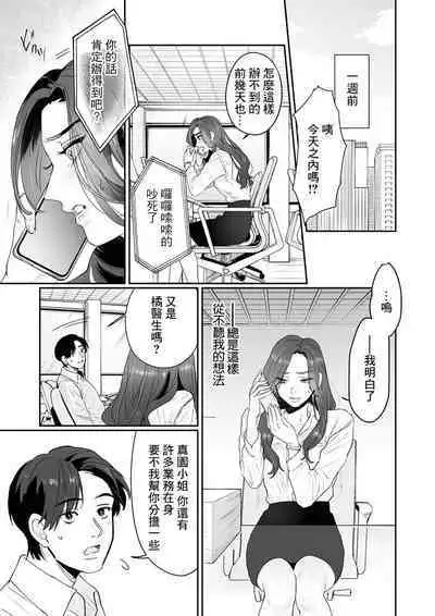 [Kasuya Mako] SM-teki jun'ai ~ tokitai otoko × shibara retai on'na | SM式纯爱~渴望解开的男人x欲被捆绑的女人 1-6 [Chinese] [莉赛特汉化组]