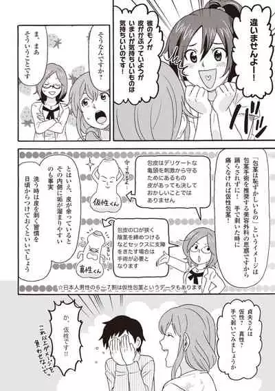 コミック版 女医が教える 本当に気持ちのいいセックス2