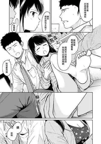 1LDK+JK Ikinari Doukyo? Micchaku!? Hatsu Ecchi!!? | 1LDK+JK 突然間展開同居? 極度貼近!?初體驗!? Ch. 18-41