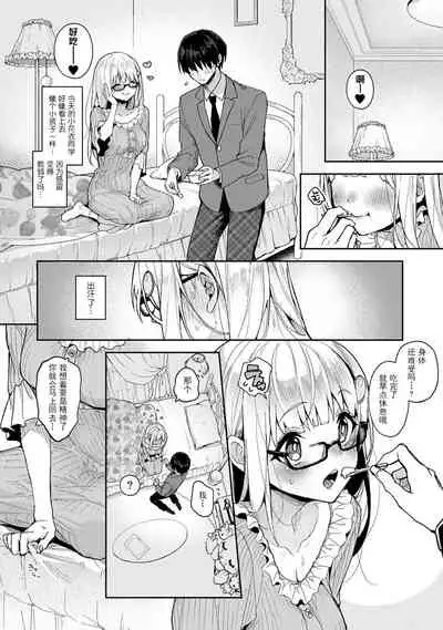 『 ore da ke ni koakuma na doukyuusei fu tta ra oshitao sa rema shi ta ~ 』 Ch. 1-6