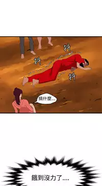 Desire King 欲求王Ch.55~70 [Chinese]