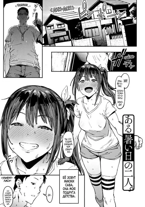 Aru Atsui Hi no Futari