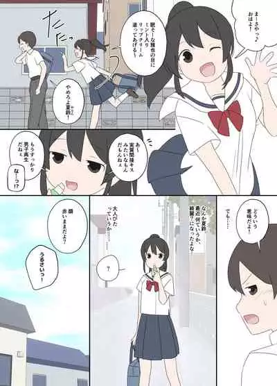 Osananajimi to, Koushin Tsuuchi