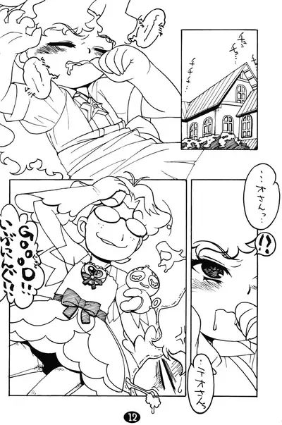 (Puniket 4) [Zero Calorie (Medaka Kenichi)] GAKI☆GAKING (Cosmic Baton Girl Comet-san)