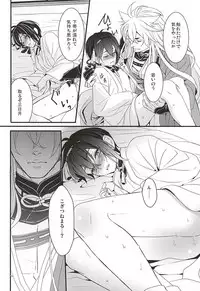 (Hyattou Ryouran ~Kimi no Heart o Shirahadori~) [Yarou Tomo no Bansankai (Asato)] Ookina Kitsune to Chiisana Mikazuki (Touken Ranbu)