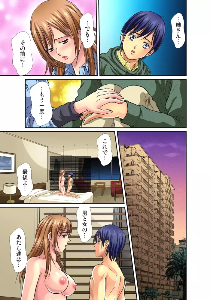 Shitei Koubi Ch. 1-14