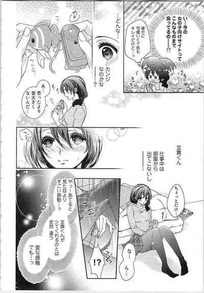 Asa kara Ban made Nerawaete!?～Yobiki no Ookami Kanrinin-chan Vol. 3