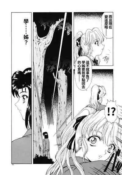 Haitoku no Kanata Ch. 9-11