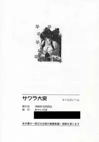 (C51) [Ayashige Dan] Sakura Taihen (Various)