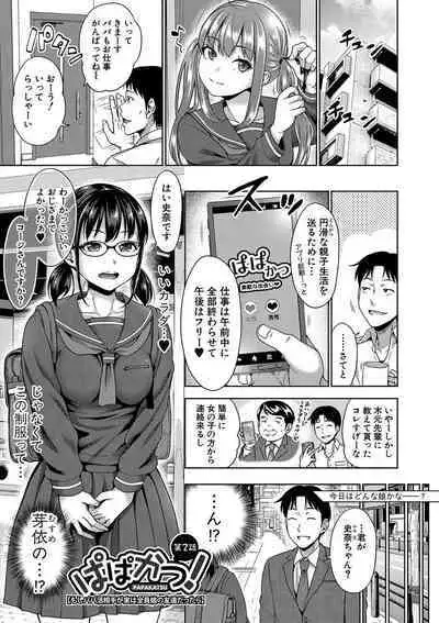 Papakatsu! Moshi Papakatsu Aite ga Jitsu wa Zenin Musume no Tomodachi to Hensou shita Musume Dattara