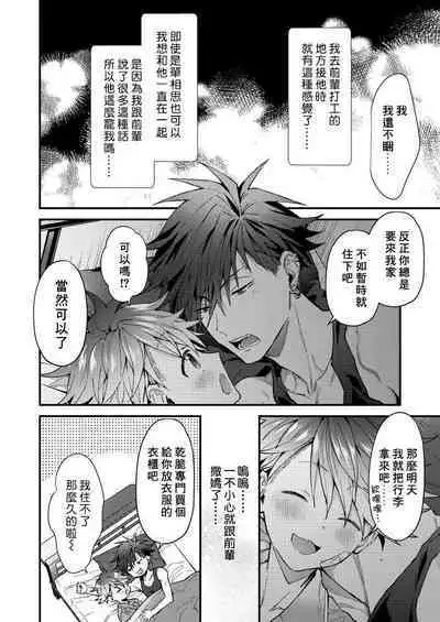 Kotarou-kun to Yankee Senpai | 小太郎君与不良前辈