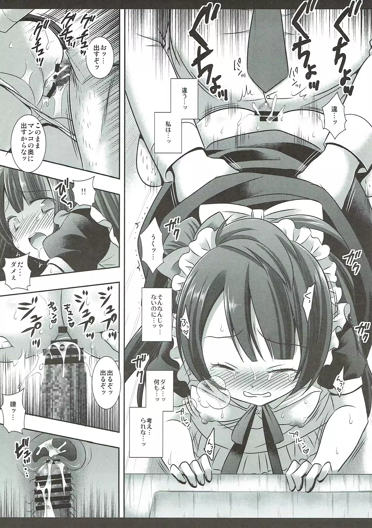 Densetsu no Maid Rape