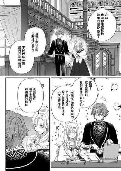 Ai ga Omoi Kishi Koushaku wa, Tsuihou Reijou no Subete o Ubaitsukushitai. | 骑士公爵爱意深重,想要索取放逐千金的一切。 1-5