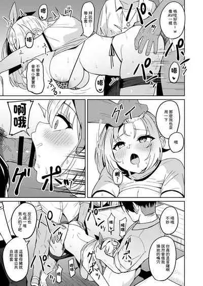 [Fuzuii Undou (Fuzui)] Ura de xx ttete Gomen! w | 里面是xx真是抱歉啊!w (Hoshikawa Sara) [Chinese]