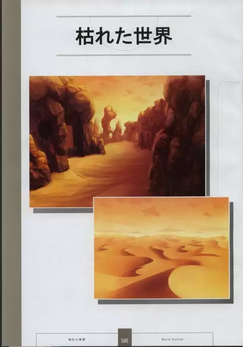 Seinarukana The Spirit of Eternity Sword 2 Material Book