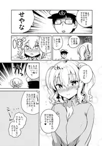 (Houraigekisen! Yo-i! 25Senme!) [Squeeze Candy Heaven (Ichihaya)] Teitoku Daisuki Kashima-san Kai (Kantai Collection -KanColle-)