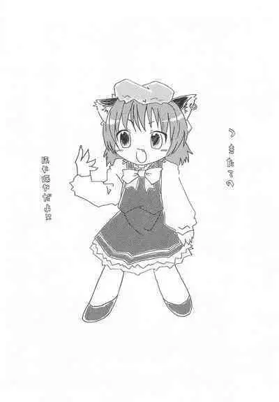 (Reitaisai) [SimpleClass (Shinozuki Kou)] -neko_gyakutai- (Touhou Project)