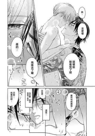 Hajime no Koi | 初始之恋 Ch. 1-5.5