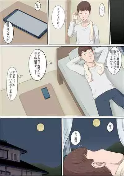 [Cotton House] Mahiru to Numata ~Wana ni Hamerareta Kanojo~