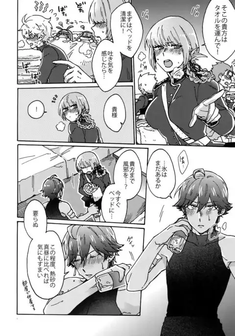 Binetsu o Nokoshite: Zutto Atsui mama de