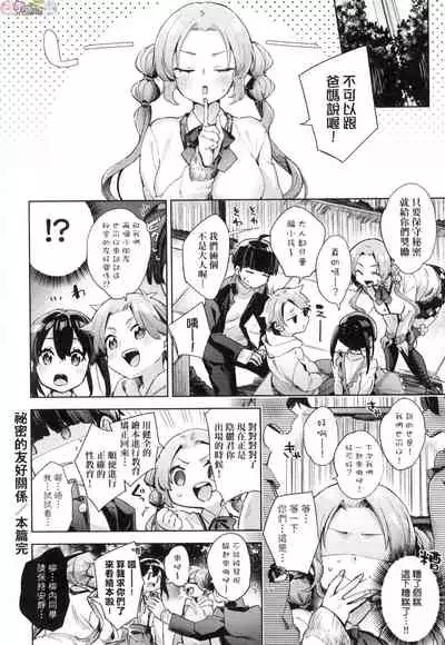 [Fuyu Mikan] Joshikousei ga Seifuku Sugata de Ecchi na Koto o Shiteiru you desu [Chinese] [Decensored]