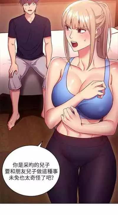 【周二连载】继母的朋友们(作者:Red-A&頸枕) 第1~71话