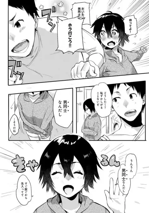 Hajimete Ecchi - My First "H"