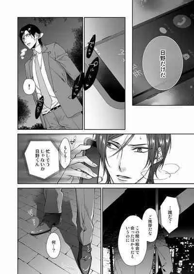 俺のためだけに鳴いて？ 第3-11話