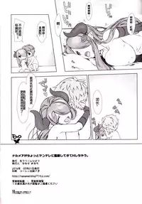 (COMIC1☆10) [Nama Cream Biyori (Nanase Meruchi)] Narumeia ga Chotto Yandere ni Kankin Shitekite H Shichau. (Granblue Fantasy) [Chinese] [灵梦书院汉化]