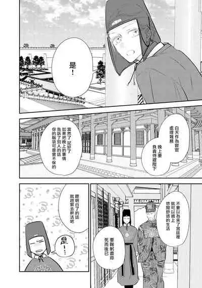 [Takayoshi Yuri] Kokou no Ou to Yotogi no Jouai | 孤高的王与侍寝者之间的情爱 Ch. 1-2 [Chinese] [冒险者公会] [Digital]