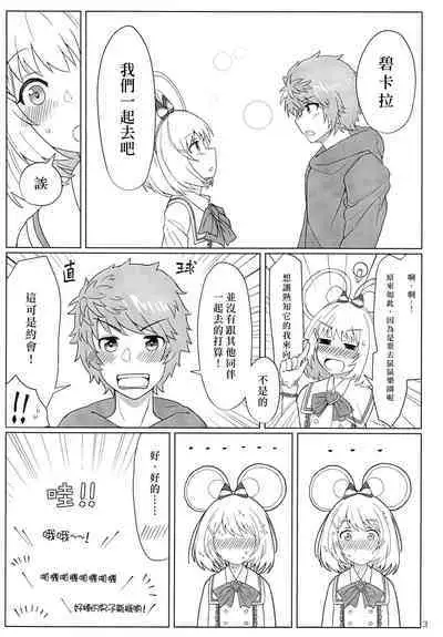 Vikala-chan to yumenokuni de