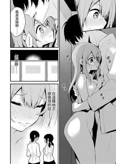 Sashiireta dake de itte nanka nai… wa yo! ima, hoken-shitsu no beddo de ho tai no『 jitsugi』naka | 我才沒有…只是被插進來就高潮!保健體育課的『實際演示』,正在保健室床上進行中