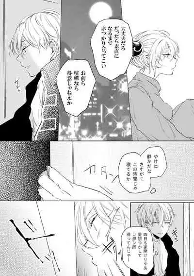 Love Letter from Bitter Lovers