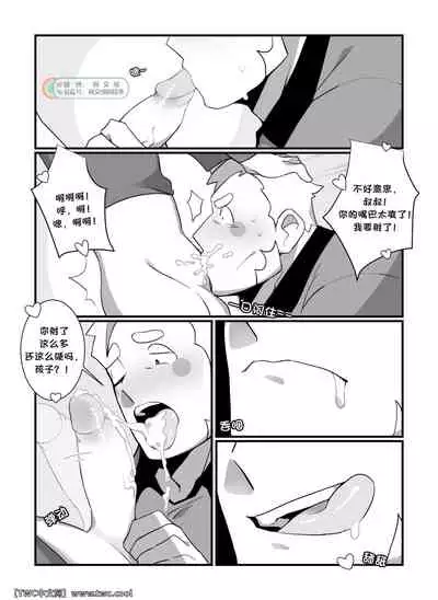 [Hokawazu] DEFINITELY NOT MY GIRLFRIEND [Chinese] [同文城]