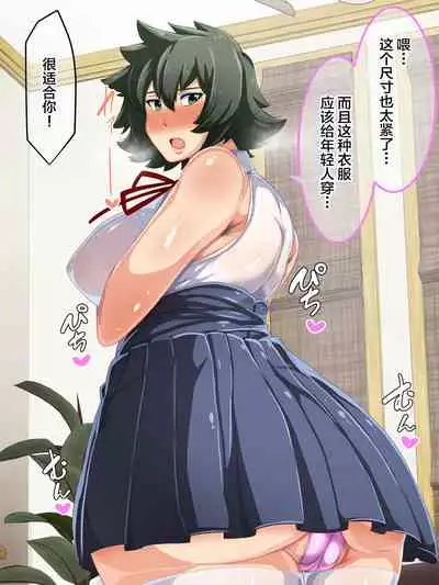 [Akikan (ox Akikan ox)] Otokomasari na Kaa-chan ni "Doutei-zai" Kaihi no Tame ni Sex shite morau Hanashi [Chinese] [不咕鸟汉化组]
