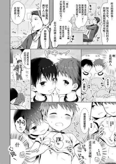 Bokutachi Hokentaiikuchuu