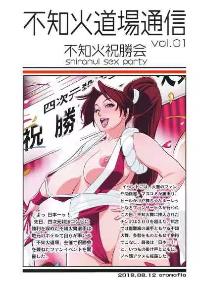Shiranui Doujou Tsuushin Vol. 01