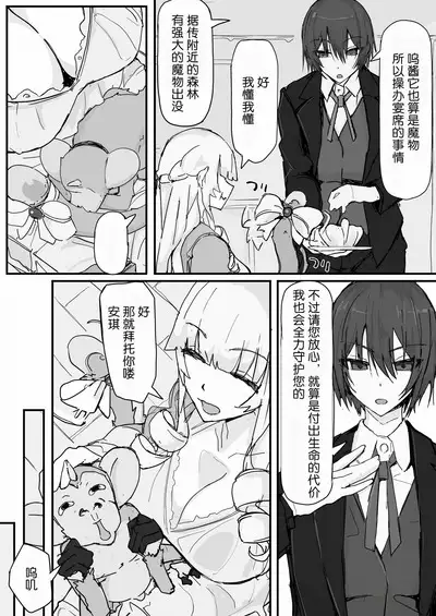 Ojou-sama to Nemuri Zaru