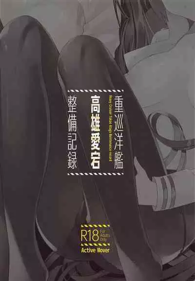 Juujunyoukan Takao Atago Seibi Kiroku - Heavy Cruiser Takao Atago Maintenance record