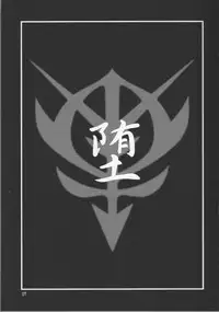 [Studio Mizuyokan (Higashitotsuka Rai Suta)] Fallen - DA - (Gundam ZZ)