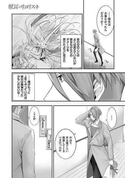 Kemomimi no Lycoris - Lycoris of Kemomimi 2