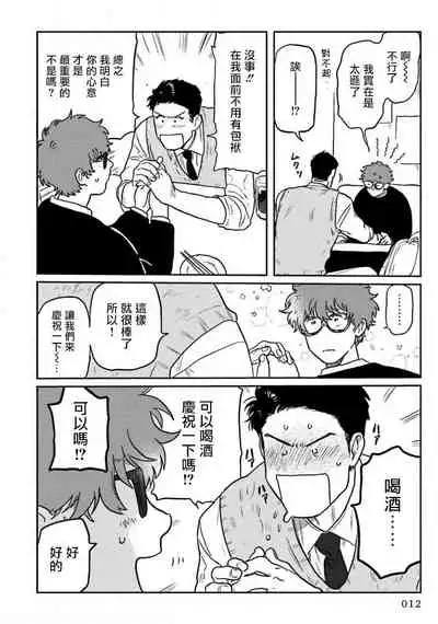 Amattare wa Inu mo Kuwanai | 嗲嗲甜甜超腻歪 01