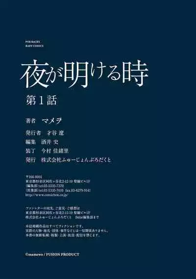 Yoru ga Akeru Toki 1 | 夜色将尽时1